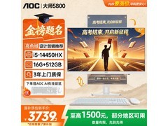 AOC高端商用一体机电脑，到手仅3484元