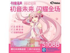 Akko粉色热插拔键盘，补贴优惠低至220元