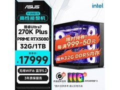 华硕全家桶Ultra 7旗舰整机