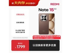 红米Note15 Pro+ 5G限时特惠