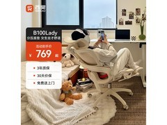 西昊B100Lady Pro人体工学椅限时809元