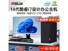 华硕 14 代酷睿 i7 台式主机活动价 5540 元