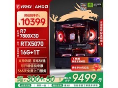 微星电竞台式电脑，京东直降850元！