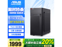 华硕海景房i7电竞主机1999