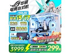 华硕台式主机搭键鼠，五年质保低至3998元