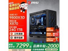 微星电竞主机R7 - 9800X3D，到手9299元