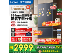 海尔 501L 风冷十字门冰箱京东大促