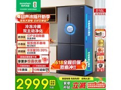 容声516升冰箱双净除菌，补贴后2600元