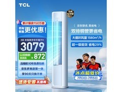 TCL真省电SE空调直降767元