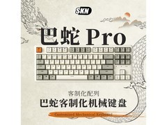 SKN巴蛇PRO白翼轴三模键盘160元