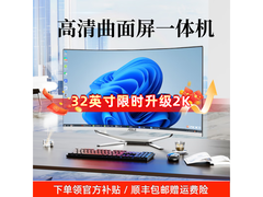 ASLE一体机i7高清曲面屏