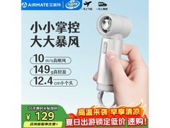 艾美特FREE2手持小风扇京东优惠低至114元
