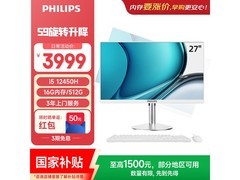 飞利浦27英寸一体机主机，京东低至3399元