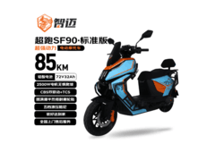 乐行智迈SF90电动摩托车限时特惠