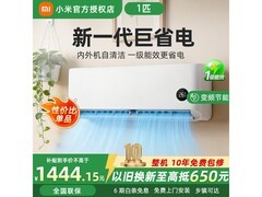 米家大1匹空调领券叠加补贴仅1343元