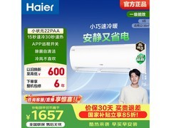海尔小1匹新一级能效空调低至1613元