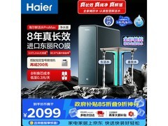 海尔1400G反渗透纯水机