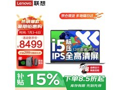 联想小新Pro14 2026京东8.5折低至8499元