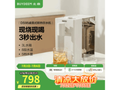 北鼎即热饮水机DS95低至730元