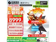 机械革命翼龙15 Pro 2026京东低至7649元