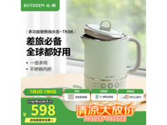 北鼎TK66便携电水壶限时特惠