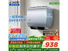 海尔50L电热水器884元