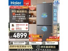 海尔山茶花Pro大容量冰箱限时特惠