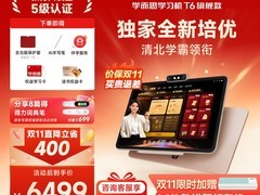 学而思学习机T6限时特惠到手6099元