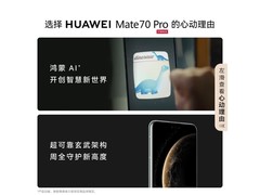 华为Mate 70 Pro云杉绿开售