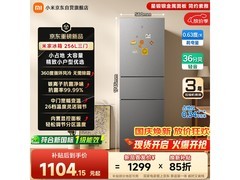 米家256L变频三门冰箱现低至1104元