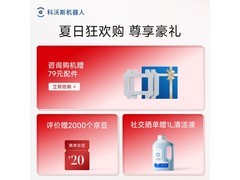 科沃斯窗宝W2S PLUS基站款擦窗机器人限时特惠