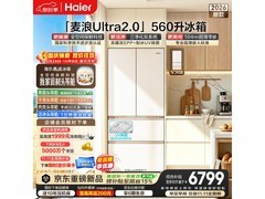 海尔麦浪Ultra2.0冰箱560L