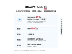 华为Mate X6星云白限时特惠