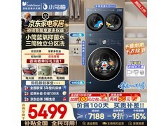 小天鹅14kg滚筒洗衣机套装4977元