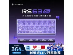 艾泰克RS63Air磁轴电竞键盘