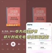 沉浸式阅读新科技！华为阅读AI眼动翻页看完秒翻下一页