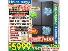 海尔726L风冷十字门冰箱5568元