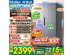 海尔571L风冷对开门冰箱特惠1909元
