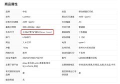 小篆便携式新品打印机发布 “全球最小” 存争议