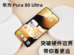 华为 Pura 80 Ultra全面评测 突破硬件边界，带你看更远