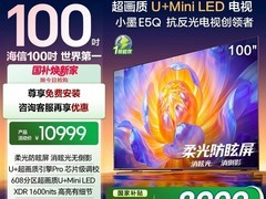 海信100E5Q 100英寸4K电视 到手价6799元