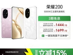 荣耀200 5G限时抢购
