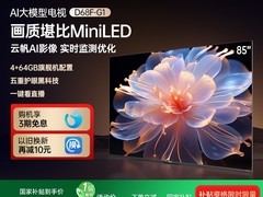 长虹85英寸4K电视直降1149元