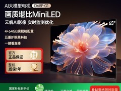 长虹65英寸电视直降，到手仅2479元