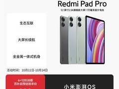红米Pad Pro 12英寸平板低至908元