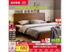 全友DW1203木吟1.2m全木床低至682元