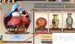 奥拉星帝皇龙获取攻略