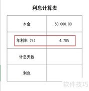 年利率4.7%利息计算方法