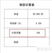 年利率4.7%利息计算方法