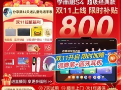 学而思学习机S4 Pro 2025